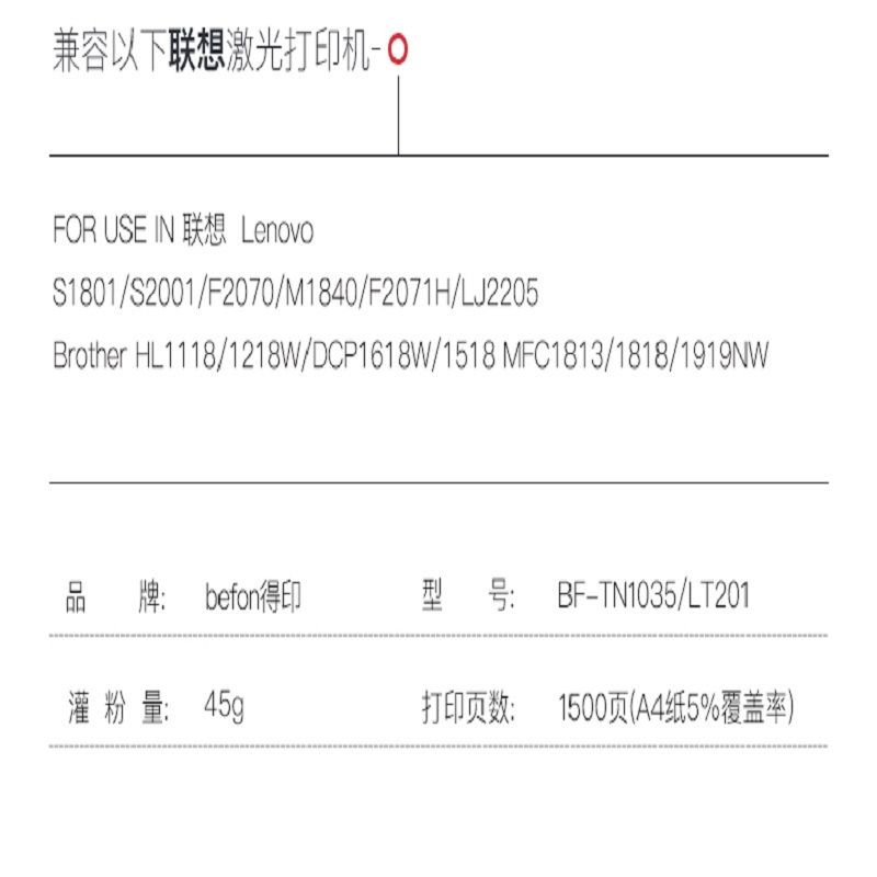 得印PLUS BF-LT201 黑色粉盒 适用联想S2001/1801/M1840/M2040/F2070/单支高清大图