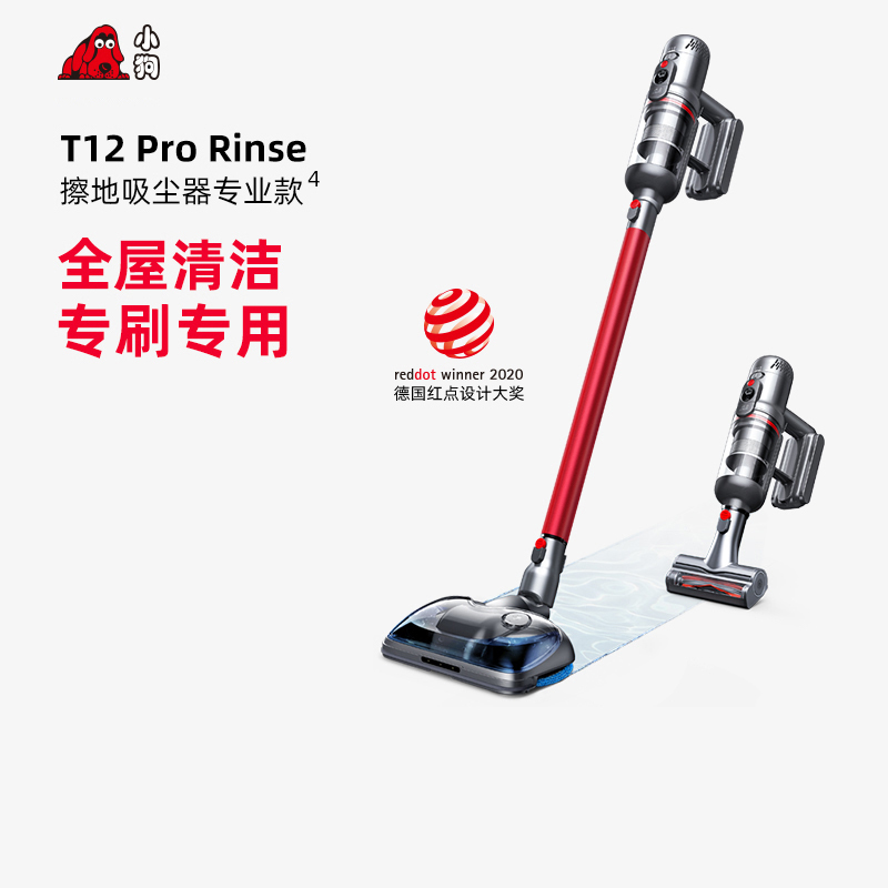 小狗(puppy)无线擦地吸尘器家用小型大吸力吸尘拖地一体除螨手持吸尘器T12 Pro Rinse