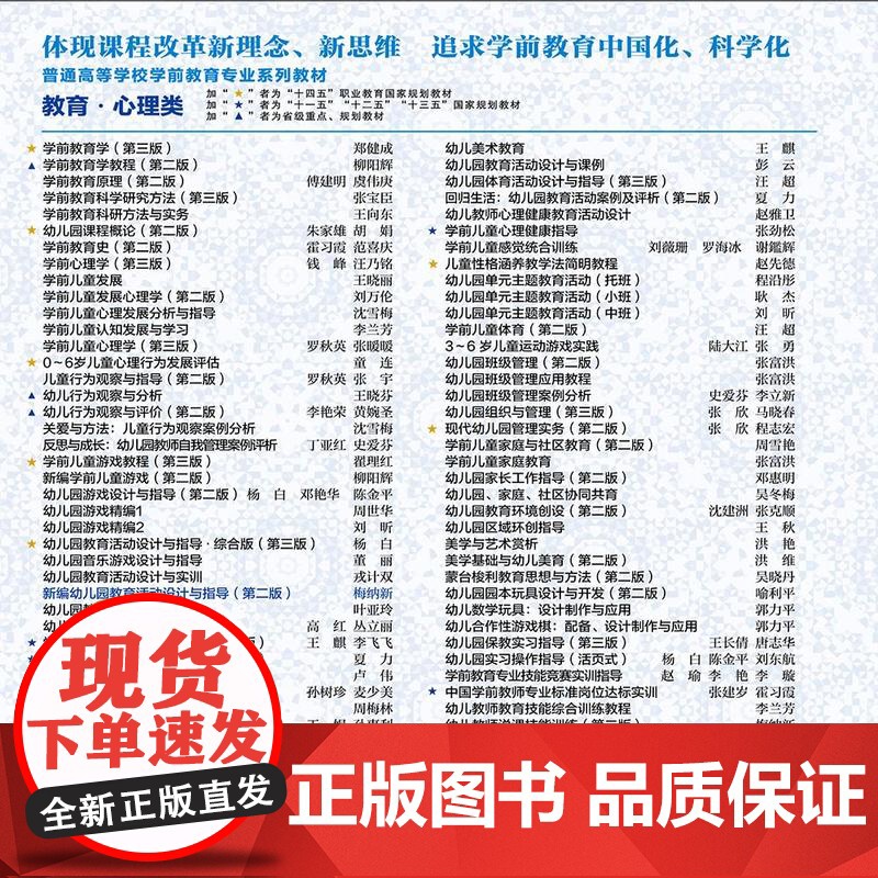 新编幼儿园教育活动设计与指导(第二版)梅纳新 复旦大学出版社 9787309174021高清大图