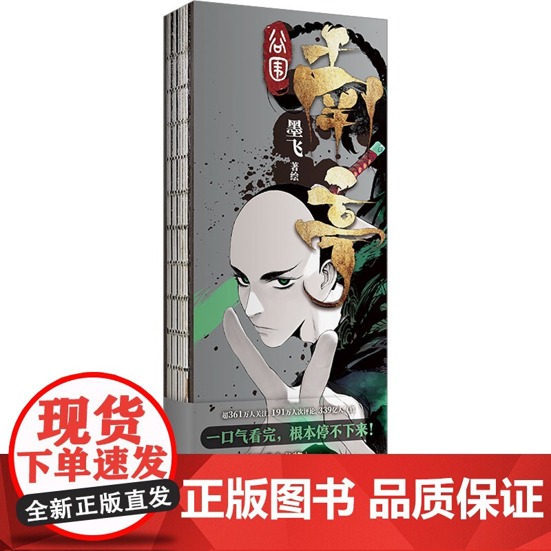 谷围南亭(飞机盒) 花城出版社 墨飞 绘高清大图