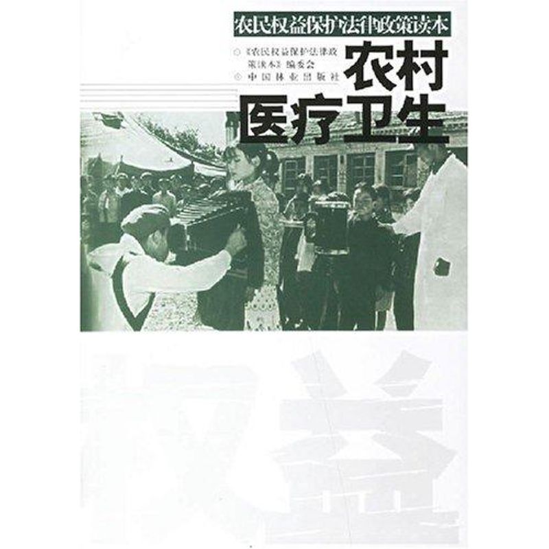 【M】农村医疗卫生-9787503838262