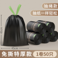 垃圾袋家用手提式加厚超厚厨房专用抽绳实惠装免撕小大塑料袋特厚 免撕特厚款-黑色1卷50只