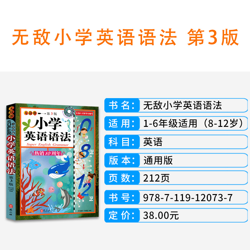[正版]附MP3听力 小学英语语法第3版外文出版社8-12岁学生英语工具书小学三四五六年级无敌英语彩图版语法大全手册人高清大图