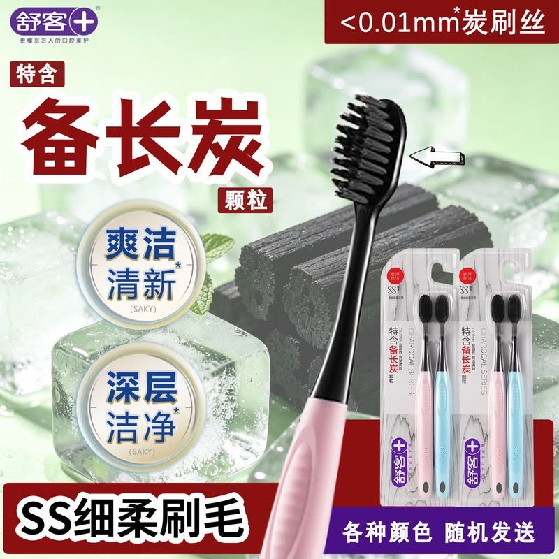 舒客炭丝能量牙刷2支装_图片