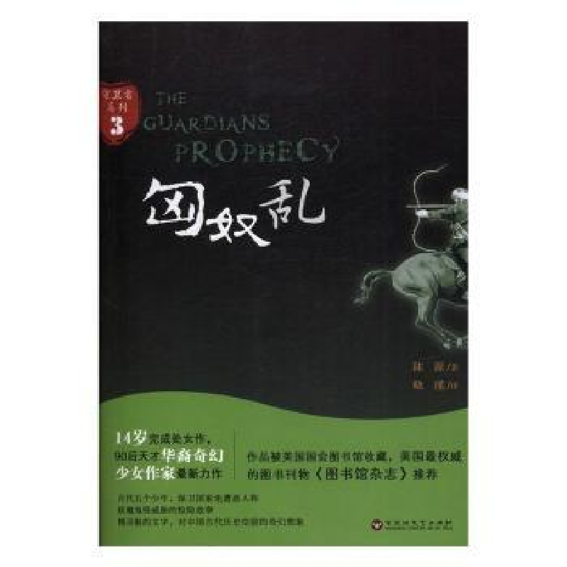 诺森匈奴乱陆源著9787550018334百花洲文艺出版社