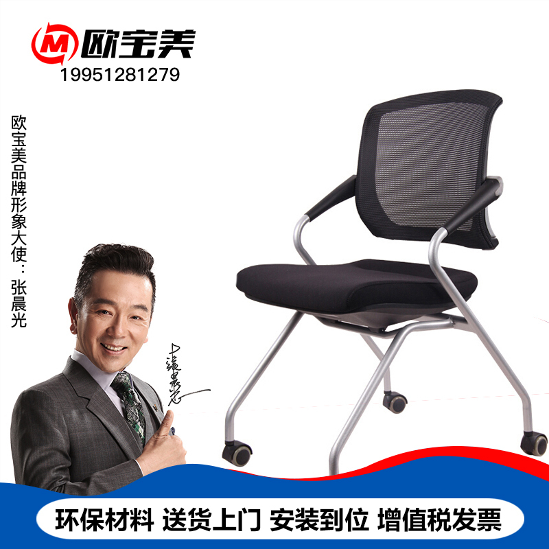 欧宝美培训折叠椅办公电脑会议时尚学习椅家用洽谈教学记者带轮毂