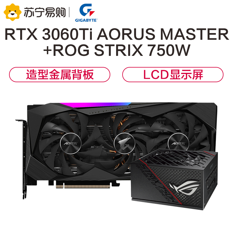 [赛博朋克2077推荐显卡]技嘉RTX 3060 Ti AORUS MASTER 8G显卡+华硕雷鹰750W金牌电源 套装