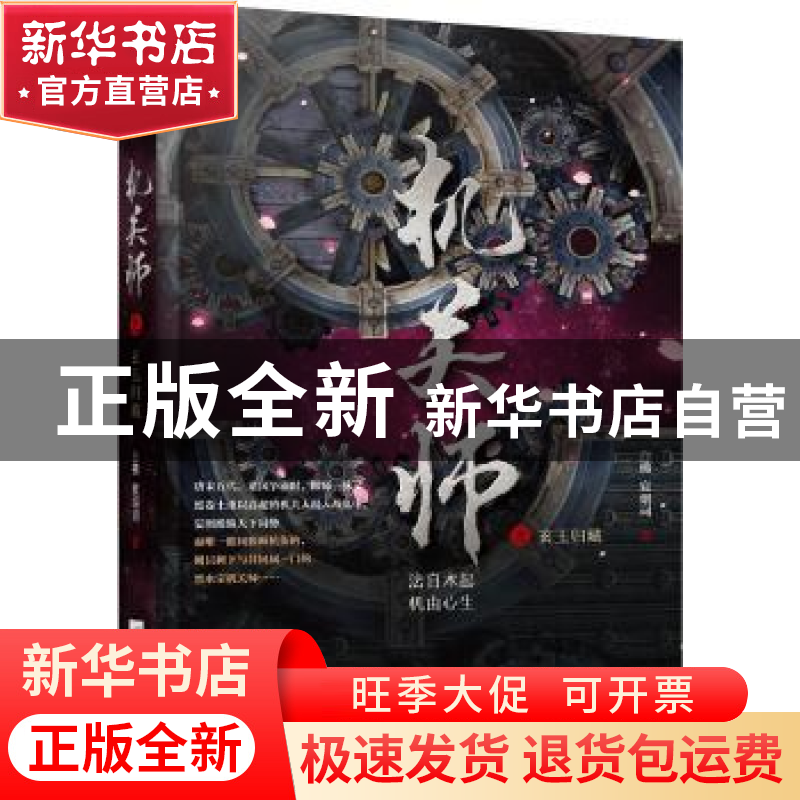 正版 机关师之玄玉归藏 白拂,宸烟词著 江苏凤凰文艺出版社 9787高清大图
