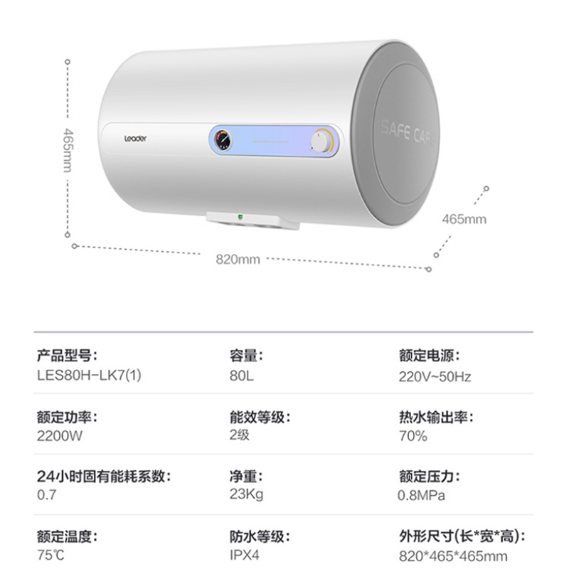 统帅(Leader)海尔出品电热水器80升家用2200W速热二级能效旋钮操作安全防电墙节能省电金刚三层胆LK7