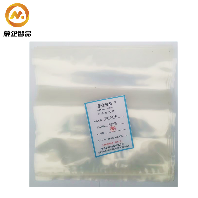 蒙企智品塑料自封袋 500*500个高清大图