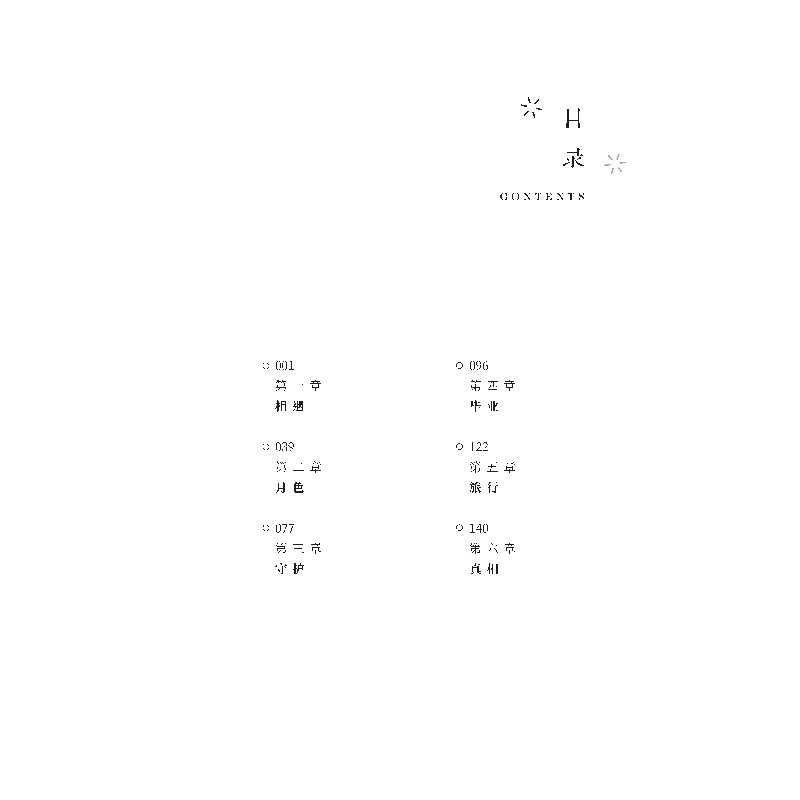 正版 烟火热恋 江小绿 江苏凤凰文艺出版社 9787559466709 书籍高清大图