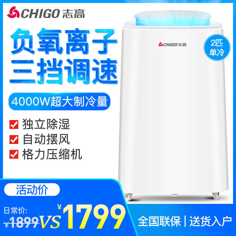 志高(chigo)移动空调2匹单冷 免安装免排水 单独除湿 便携式厨房出租屋一体式空调 KY-2PZD