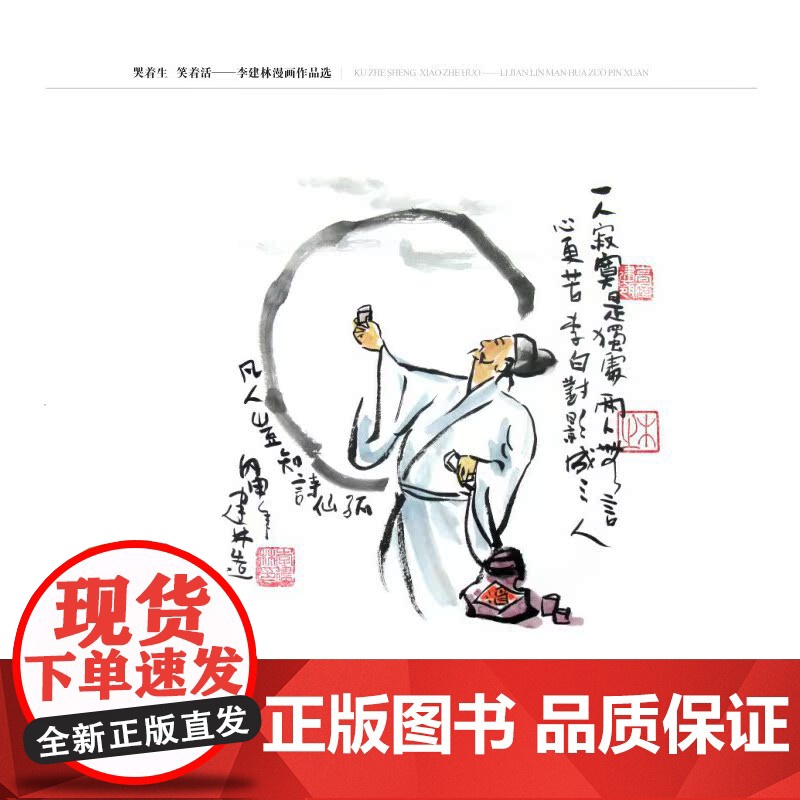 哭着生 笑着活·李健林漫画作品选高清大图