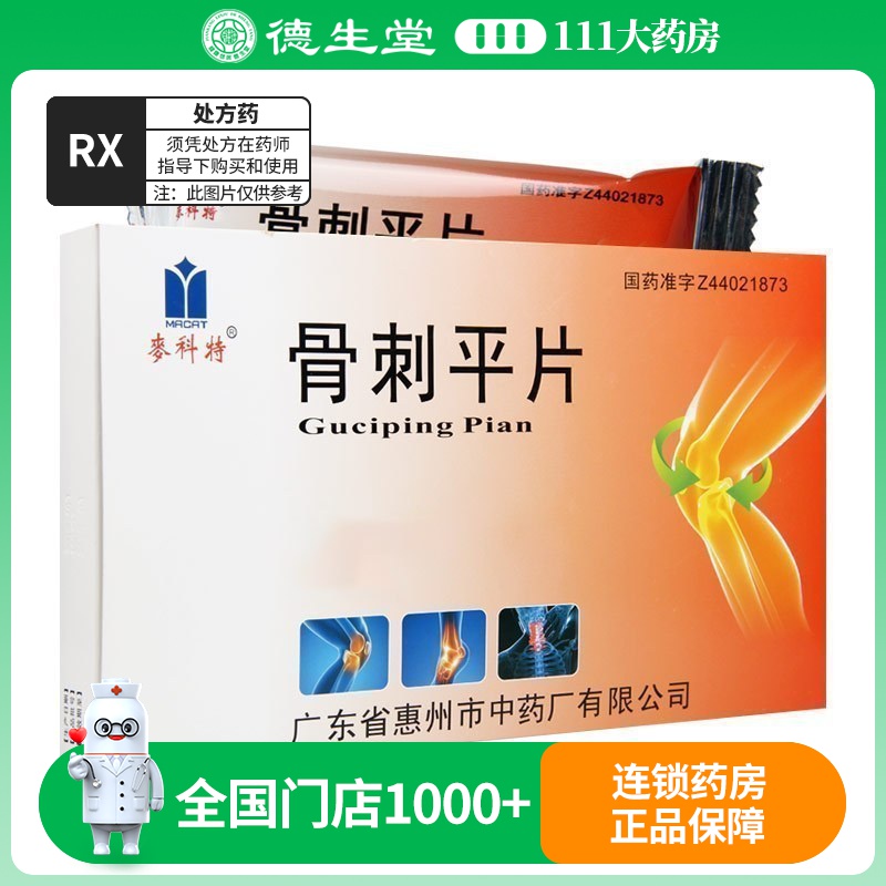 MACAT/麦科特 骨刺平片 24片/盒*3盒