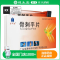 MACAT/麦科特 骨刺平片 24片/盒*3盒