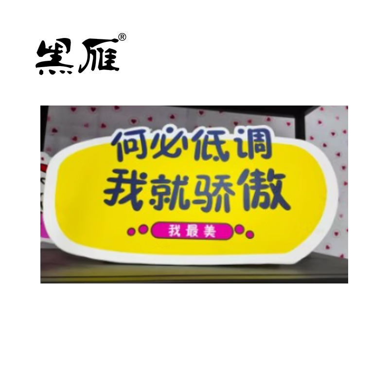 黑雁 异形KT展板 1米*1米 平方米高清大图