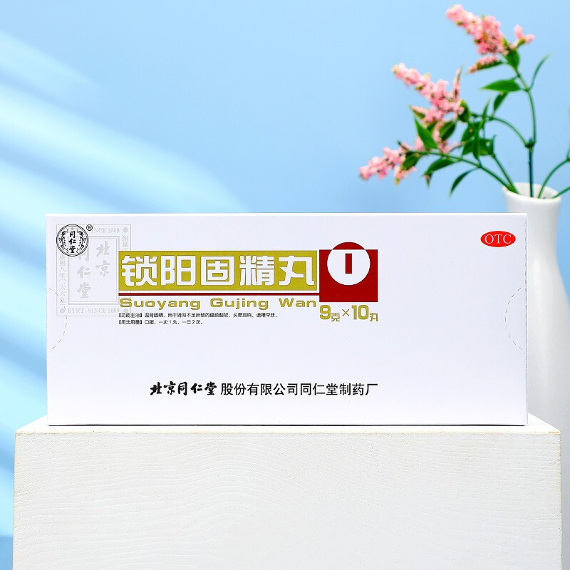 共12盒]同仁堂 五子衍宗丸60g*6盒+锁阳固精丸*6盒 男性阳痿肾虚精亏早泄补肾益精 遗精肾虚 丸剂 男科用药