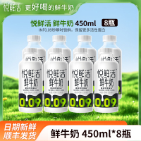 悦鲜活 鲜牛奶 450mlx8瓶