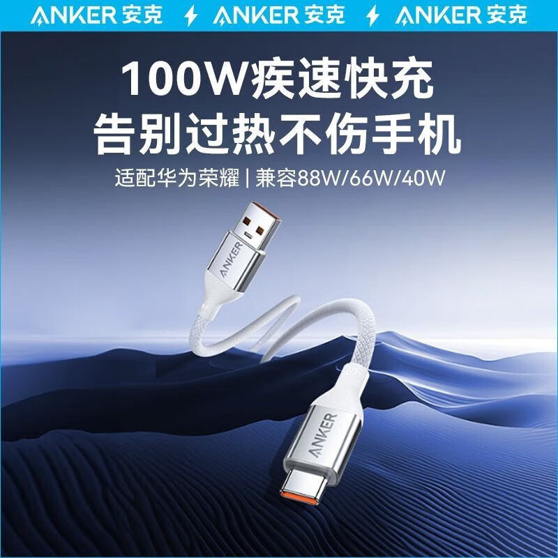 安克ANKERAnker安克usb转type-c数据线6A编织线A8051安卓充电线100W快充 A8051 白色高清大图