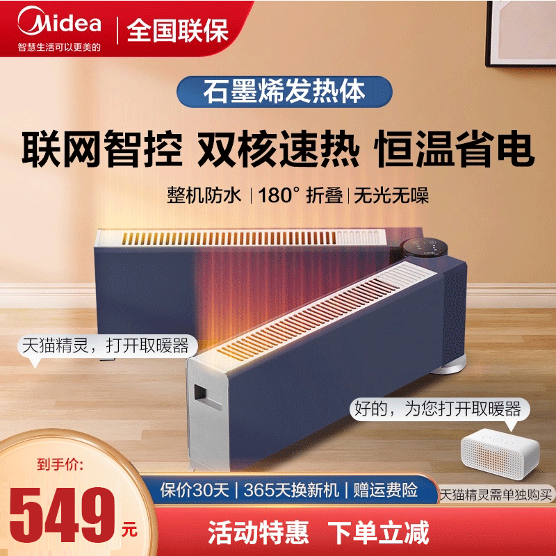 美的(Midea)石墨烯踢脚线取暖器可折叠式家用电暖器智能遥控防水电暖气片大面积暖风机移动地暖浴室干衣HDW22EVA高清大图