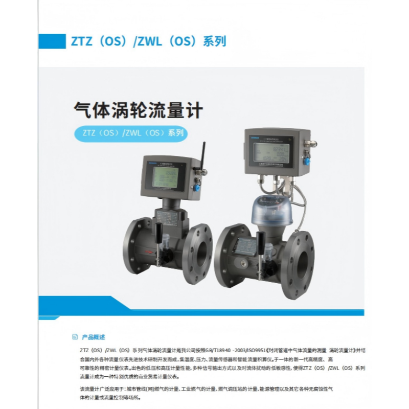 真兰/Zenner 科氏质量流量计 ZMF-A(OS)-V50 台高清大图