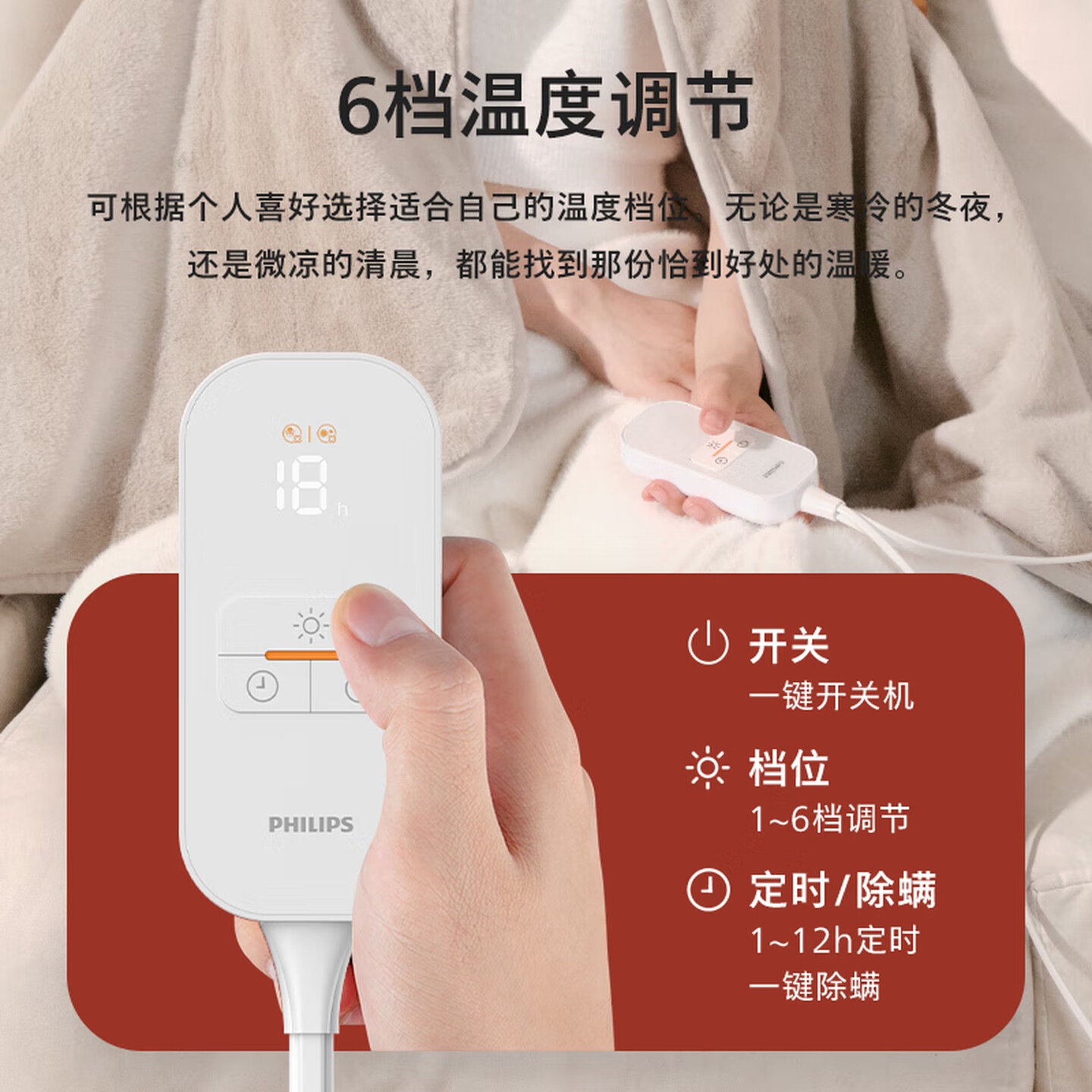 飞利浦(PHILIPS)电热暖身毯加热盖毯家用办公6档控温可水洗除螨仿兔毛3C认证0.8m高清大图