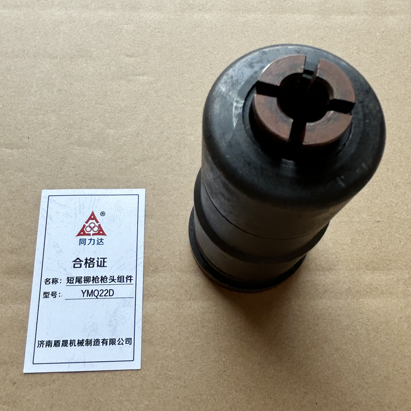 同力达短尾铆枪枪头组件YMQ22D套高清大图