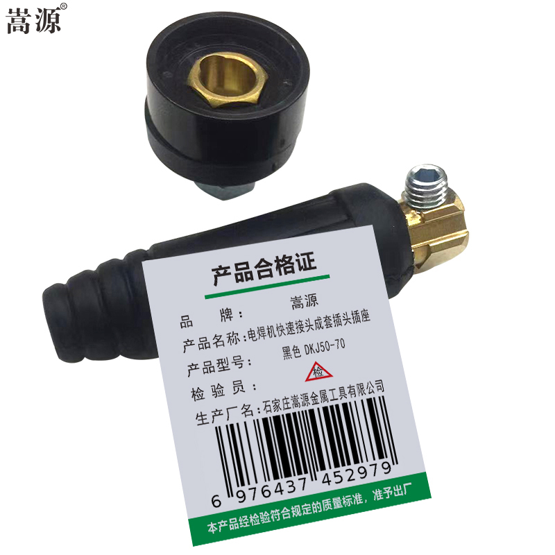 嵩源 电焊机快速接头成套插头插座 焊把线连接器 黑色 DKJ50-70/套高清大图