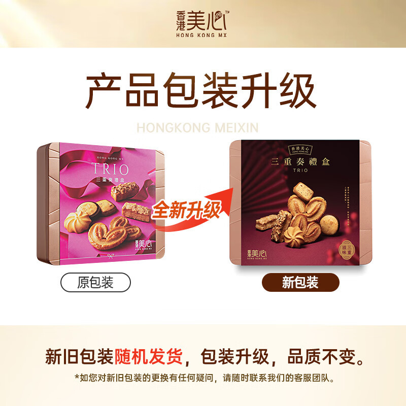 美心(Meixin)三重奏糕点礼盒331g零食曲奇杏仁条饼干年货送礼圣诞节礼物送女生