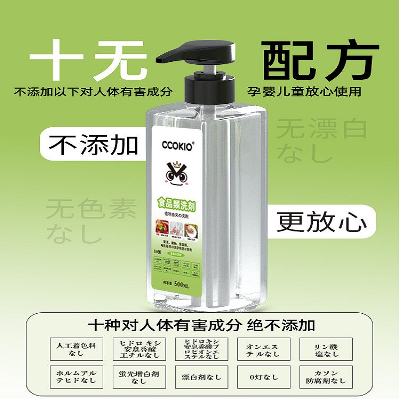 CCOKIO果蔬清洗剂去净蔬菜农残食品级a类家用孕妇婴洗洁精液 酷优客植萃果蔬餐具清洗剂500ML 去农残高清大图