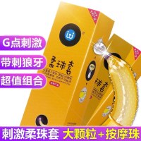 威尔乐wille柔珠单珠颗粒避孕套7只 带刺螺纹大颗粒狼牙棒男安全套震动情趣阴蒂刺激