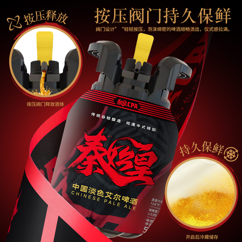 雪花啤酒(Snowbeer)秦始皇CPA12.8度(啤汽桶)5L*1桶高清大图