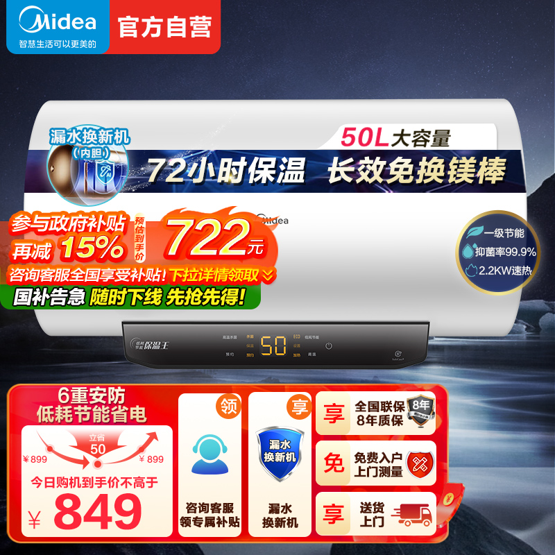 美的(Midea)热水器家用2200W速热低耗节能72小时保温 长效免换镁棒 50升储水式电热水器F5022-M3(H)