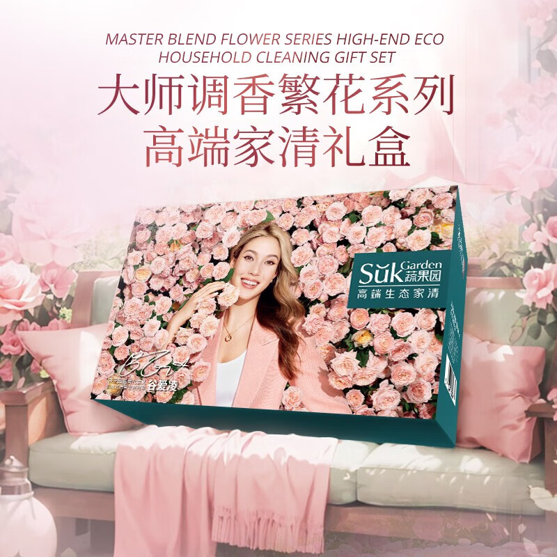蔬果园 大师调香繁花系列高端家清礼盒 去污/去渍花香型