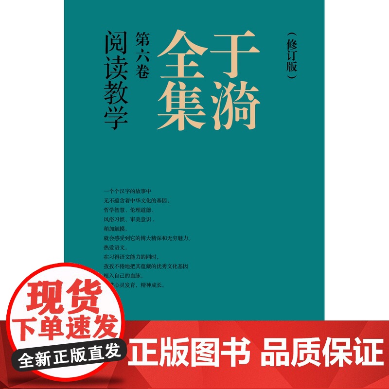 于漪全集6阅读教学修订版 上海教育出版社高清大图