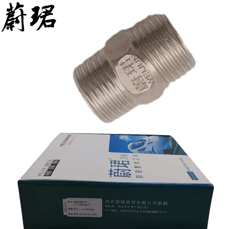 蔚珺钢对丝1.5寸DN40mm个图片