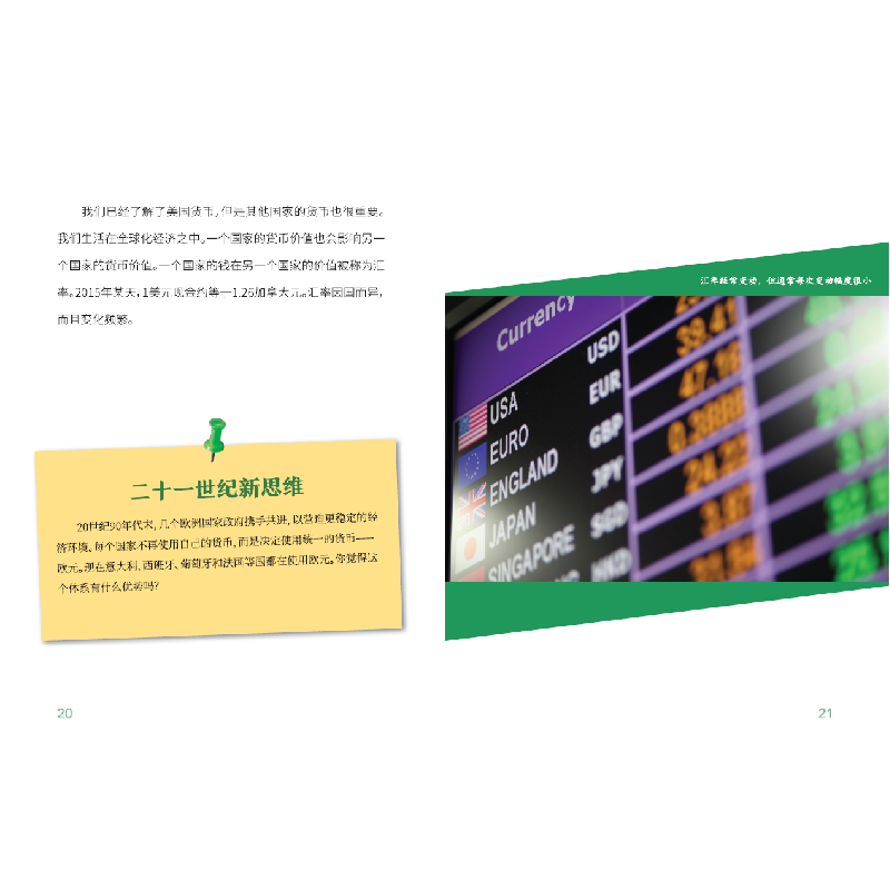 醉染图书实用数学大挑战 我是理财小能手(全7册)9787020176335高清大图