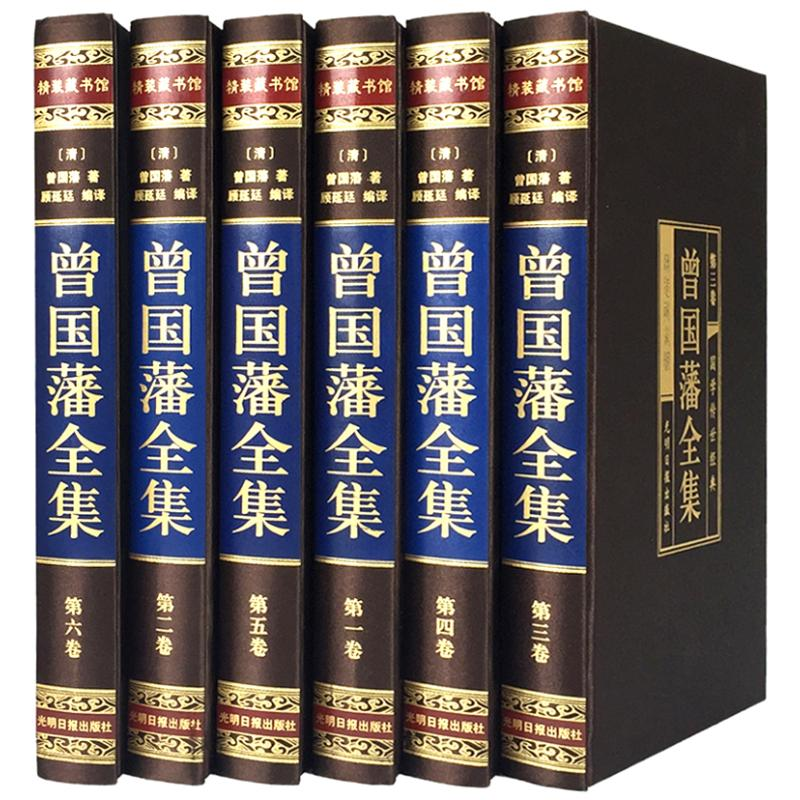 醉染图书曾国藩全集(绸面精装全6卷)9787511281302高清大图