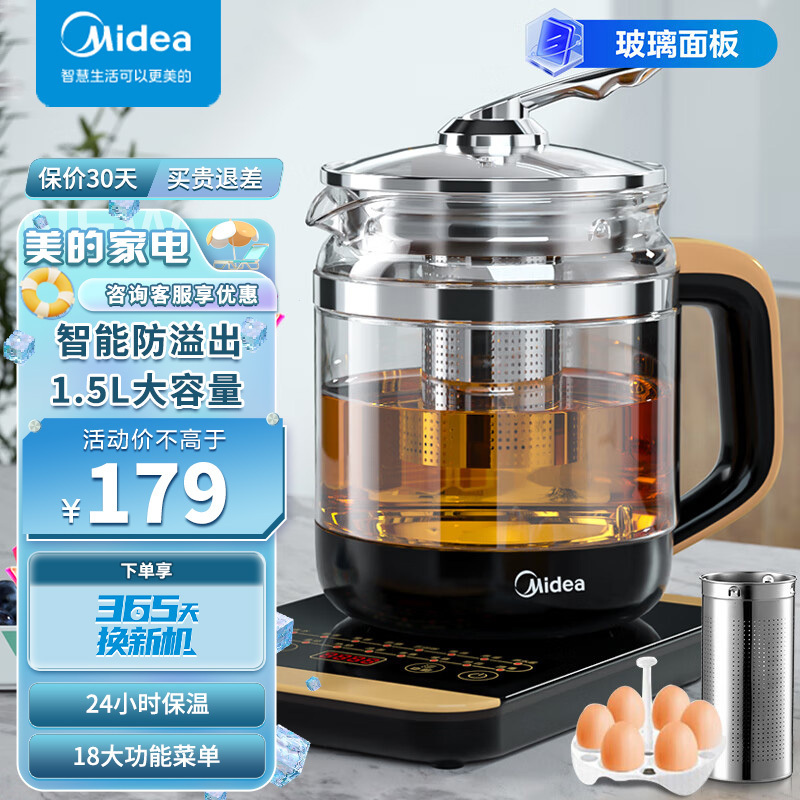 美的(Midea)养生壶电水壶电热水壶多功能烧水壶煎药壶玻璃水壶1.5L煮茶壶 定时预约智能 GE1703b