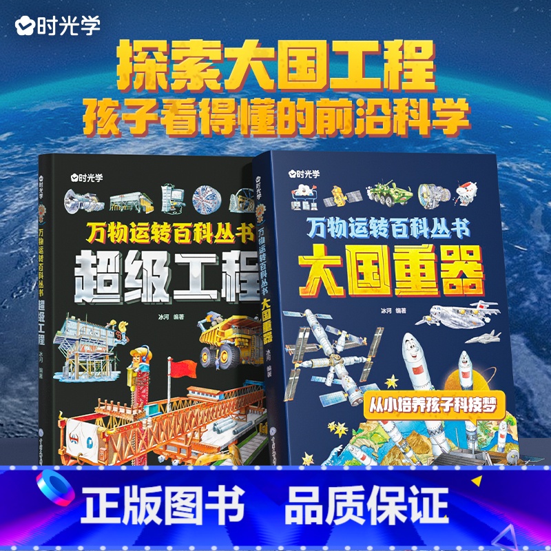 高质量科普[大国重器+超级工程]2册 [正版]一1分钟漫画数理化18册数学物理化学这才是孩子爱看的漫画原来这么有趣儿童读高清大图
