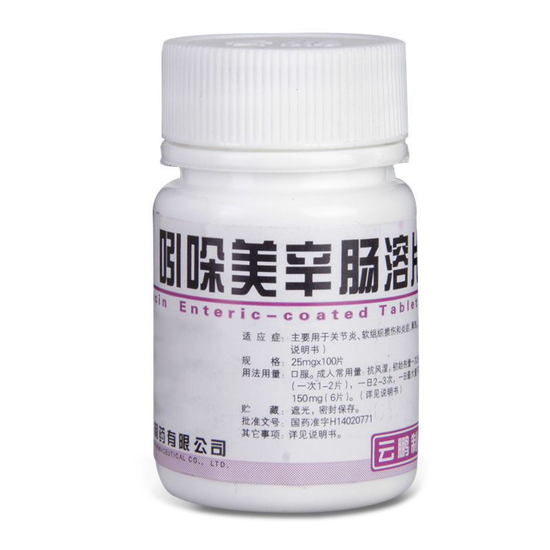 云鹏 吲哚美辛肠溶片 25mg*100片/瓶 创伤后痛 炎症 手术后痛 疼痛
