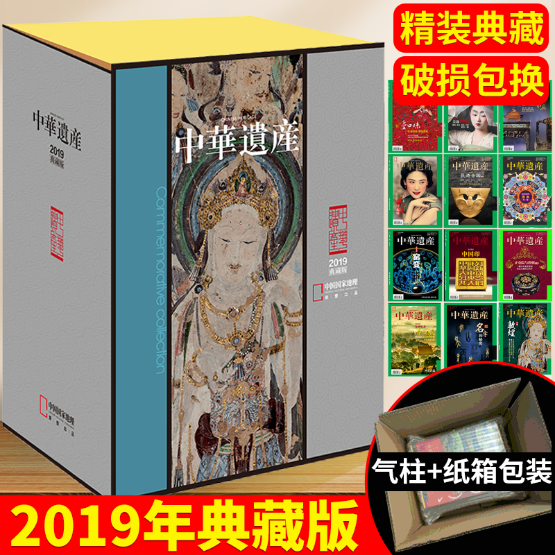 [中华遗产典藏]2023年1-12月 (赠人文历史杂志1本) [正版]2023年全年珍藏中华遗产杂志 2022年1/2/高清大图