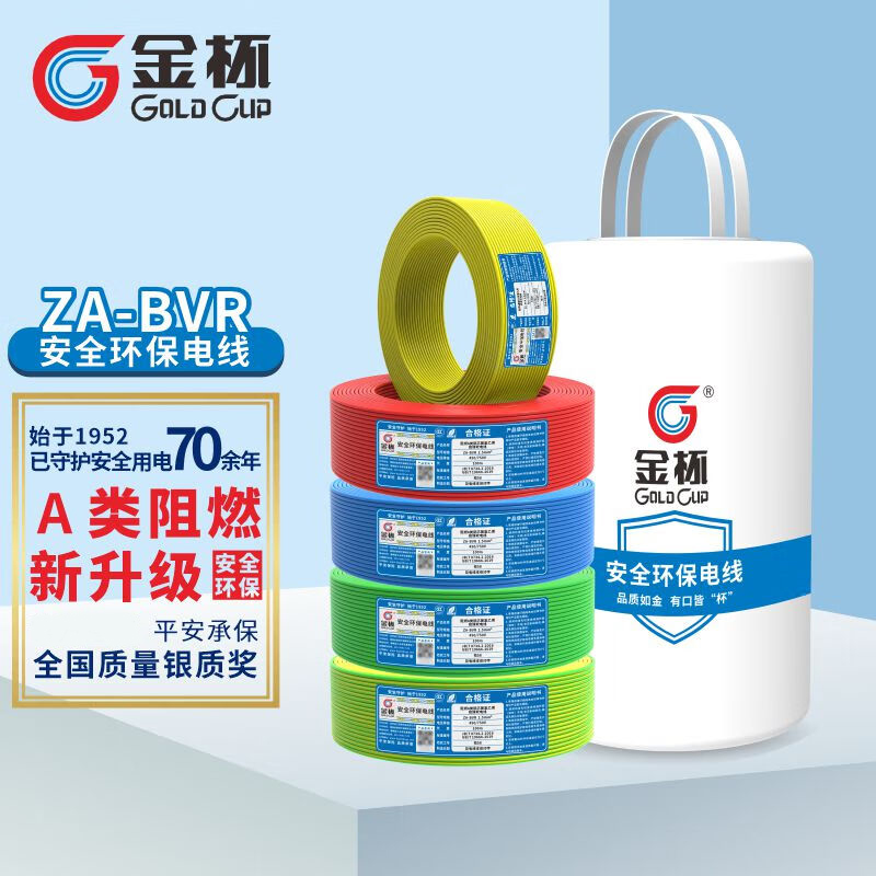 金杯电线ZA-BVR1.5/2.5/4/6平方安全环保家装铜芯软线 红色 ZA-BVR软线6平方 100米高清大图