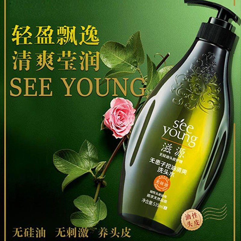 滋源(seeyoung) 无患子控油 清爽 无硅油洗发水535ml(油性头皮)