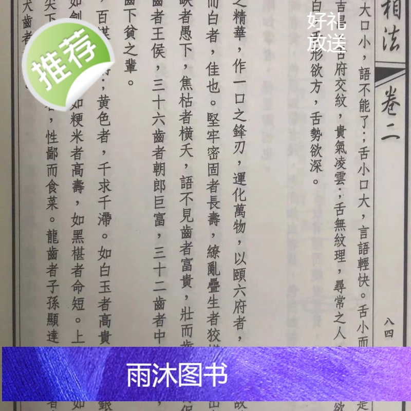正版麻衣相法麻衣相士武陵高清大图