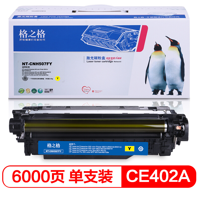 格之格(G&G) CE402A黄色硒鼓NT-CNH507FBK 适用惠普M551n M551dn M551xh 打印机