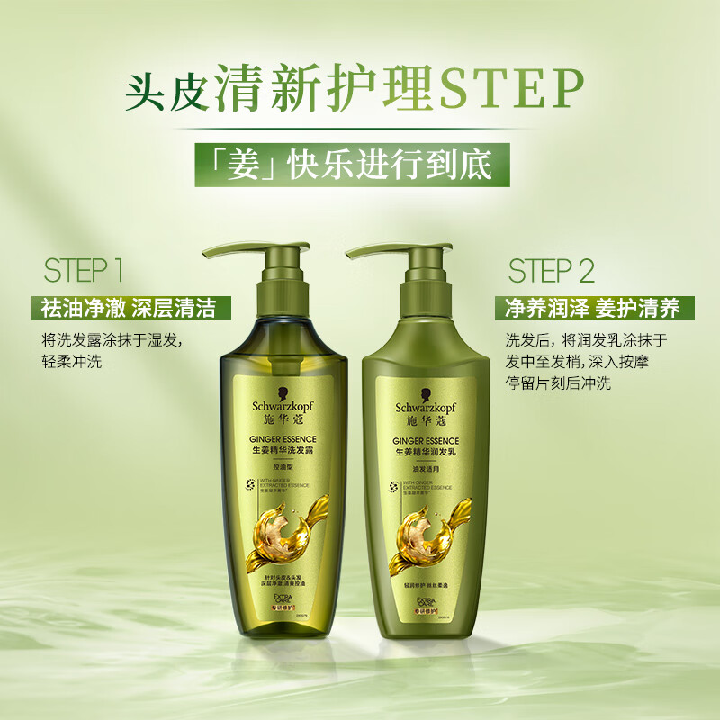 施华蔻(Schwarzkopf) 生姜精华润发乳油发适用600ml高清大图