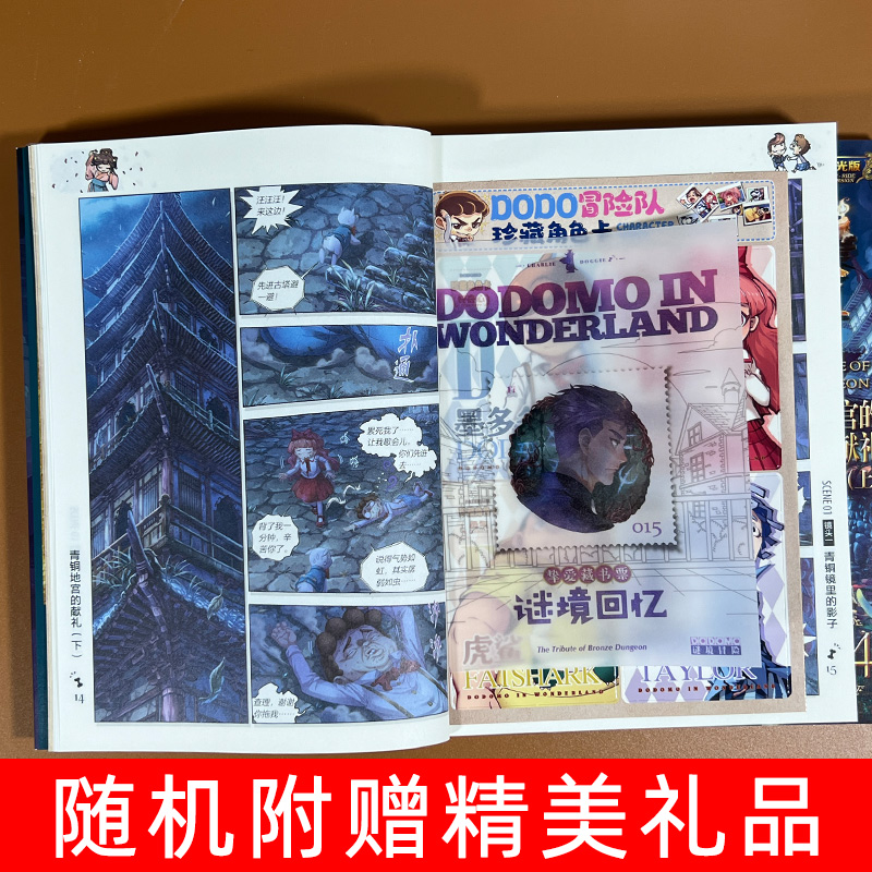 [新]12.黑夜的隐族(上)+13.黑夜的隐族(下)共2册 [正版]墨多多谜境冒险漫画版全套15册第二一季全集全册迷秘境高清大图