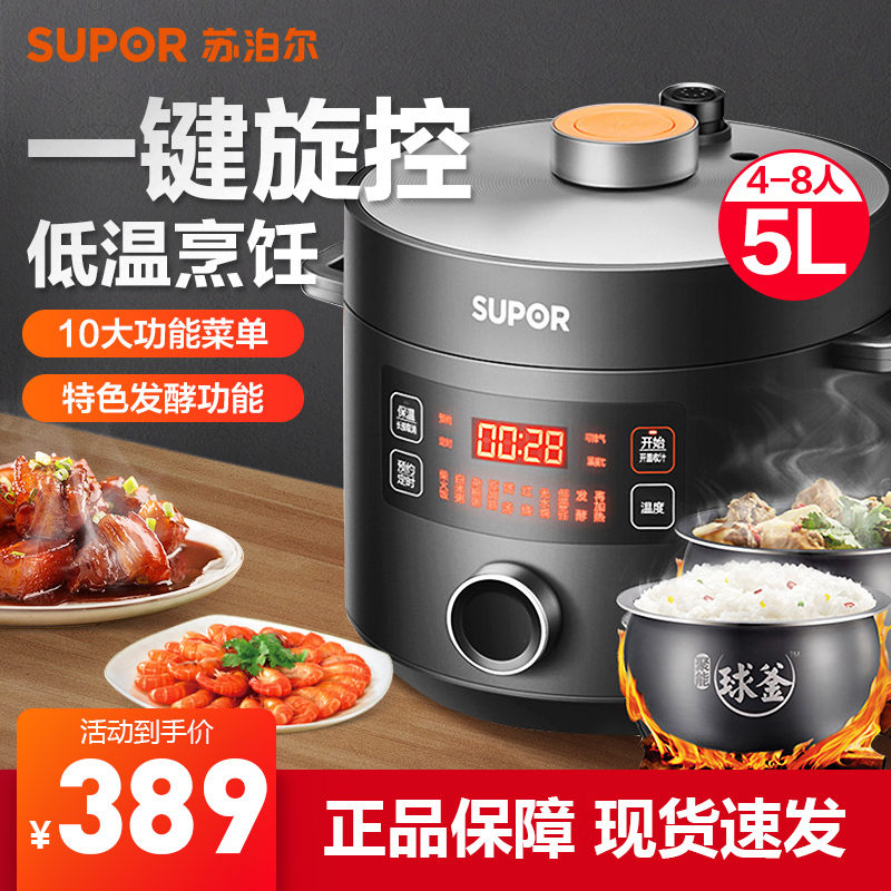 苏泊尔(SUPOR)电压力锅家用5L/升大容量双胆电高压锅不粘锅彩琅内胆保温预约多功能3-6人SY-50YC8159Q