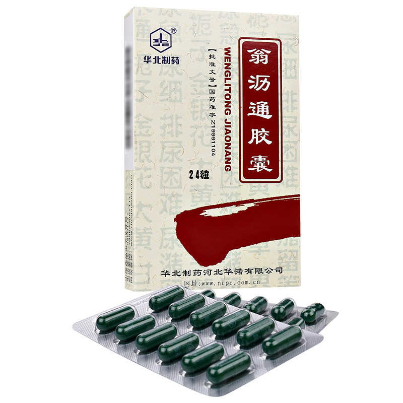 华北制药翁沥通胶囊04g24粒盒
